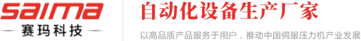 昆山市赛玛工业装备科技有限公司